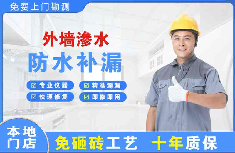 甘德外墙渗水维修